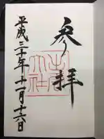 出雲大社の御朱印