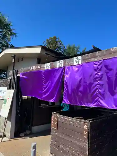 般若寺 ❁﻿コスモス寺❁のその他建物