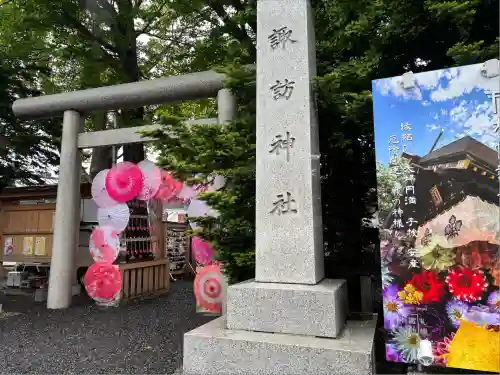 札幌諏訪神社の鳥居
