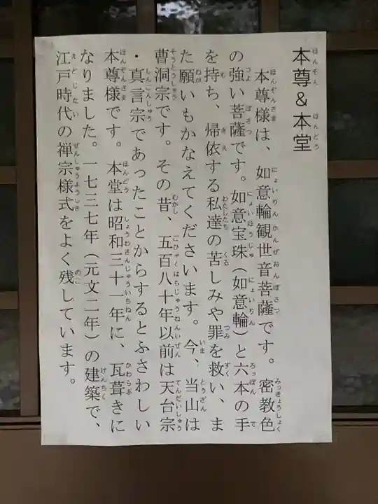 恵日寺の歴史