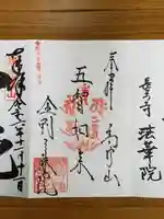 金剛三昧院の御朱印