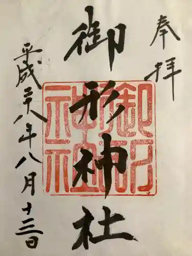 御形神社(兵庫県)