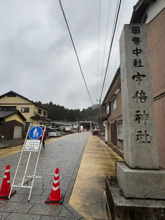 宇倍神社(鳥取県)