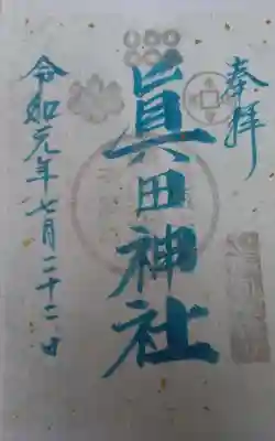 珍しい字体。