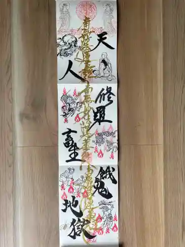 安楽寺(三重県)