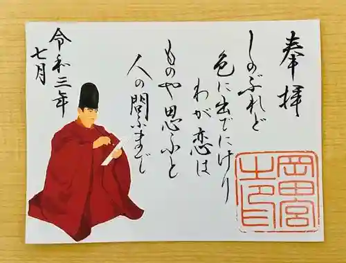 岡田神社の御朱印