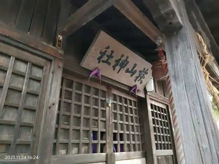 萩山神社(東京都)