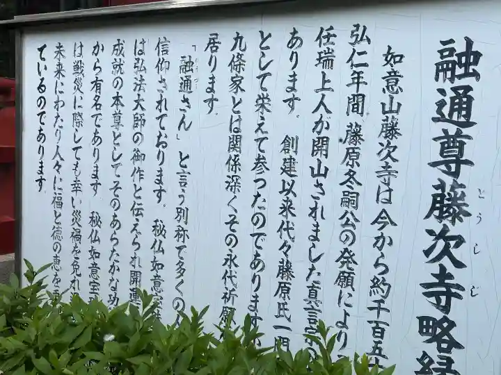 藤次寺(大阪府)