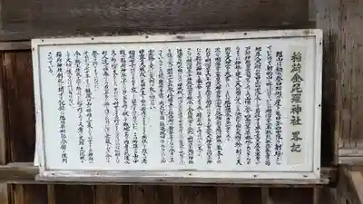 旭山稲荷金刀比羅神社の歴史