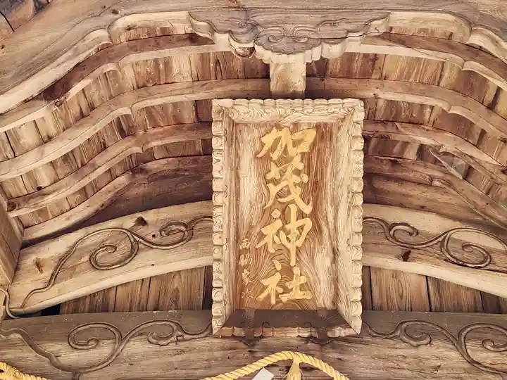 賀茂神社(兵庫県)