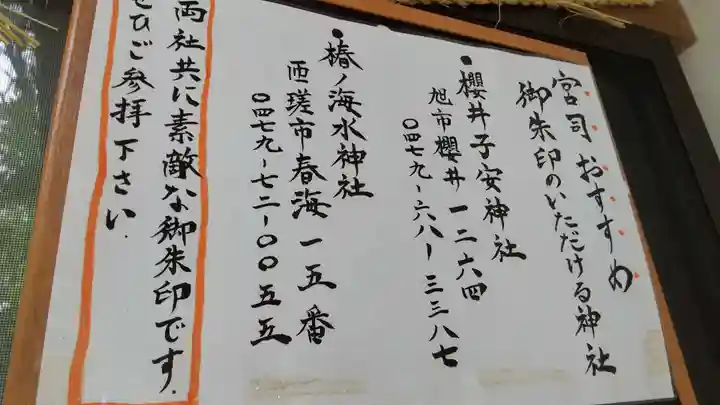 小御門神社のその他建物