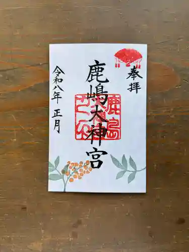 鹿島大神宮の御朱印