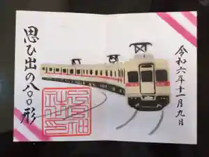 下総国三山 二宮神社の御朱印 2024年11月09日(土)〜(2024年11月09日(土) 10時17分02秒投稿)