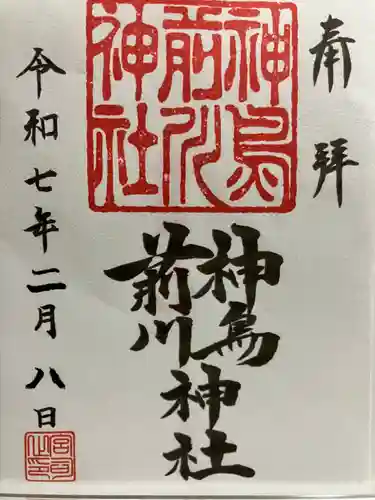 神鳥前川神社(神奈川県)