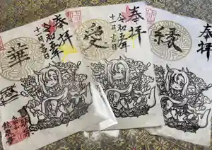 曹洞宗 永松山 龍泉寺の御朱印(2023年11月10日(金) 08時12分53秒投稿)