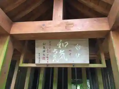 和気神社(鹿児島県)