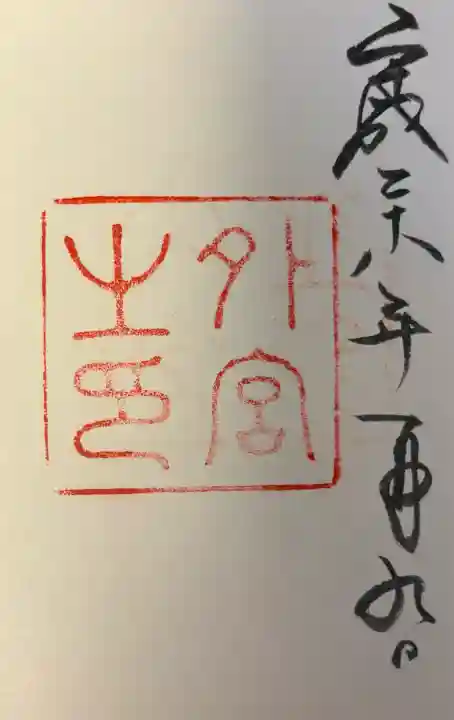 伊勢神宮外宮(豊受大神宮)の{uncategorized: "未分類", other: "その他", undefined: "問題あり", building: "その他建物", grave: "お墓", sacred_gate: "鳥居", guardian: "狛犬", statue: "像", buddha: "仏像", history: "歴史", nature: "自然", garden: "庭園", animal: "動物", pagoda: "塔", temizu: "手水舎", mountain_gate: "山門・神門", sanctuary: "本殿・本堂", subordinate: "末社・摂社", art: "芸術", scenery: "景色", jizo: "地蔵", ema: "絵馬", goshuin: "御朱印", omikuji: "おみくじ", items: "授与品その他", amulet: "お守り", goshuincho: "御朱印帳", eats: "食事", festival: "お祭り", votive_dance: "神楽", shichigosan: "七五三参", wedding: "結婚式", experience: "体験その他", initially: "初詣", around: "周辺", anti_infection: "感染症対策"}