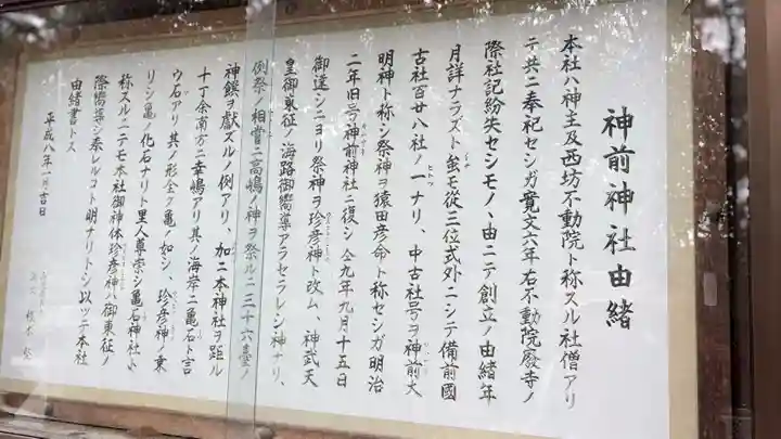 神前神社(岡山県)