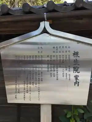 根生院(東京都)