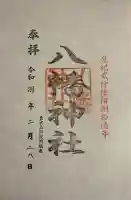 鮫州八幡神社の{uncategorized: "未分類", other: "その他", undefined: "問題あり", building: "その他建物", grave: "お墓", sacred_gate: "鳥居", guardian: "狛犬", statue: "像", buddha: "仏像", history: "歴史", nature: "自然", garden: "庭園", animal: "動物", pagoda: "塔", temizu: "手水舎", mountain_gate: "山門・神門", sanctuary: "本殿・本堂", subordinate: "末社・摂社", art: "芸術", scenery: "景色", jizo: "地蔵", ema: "絵馬", goshuin: "御朱印", omikuji: "おみくじ", items: "授与品その他", amulet: "お守り", goshuincho: "御朱印帳", eats: "食事", festival: "お祭り", votive_dance: "神楽", shichigosan: "七五三参", wedding: "結婚式", experience: "体験その他", initially: "初詣", around: "周辺", anti_infection: "感染症対策"}