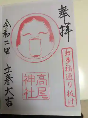 高尾神社(広島県)