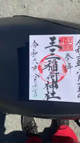 玉三稲荷神社(三重県)