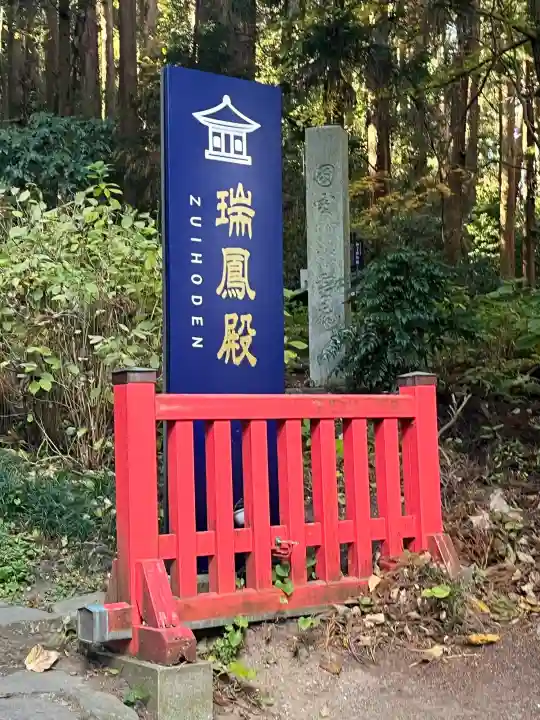 瑞鳳殿(宮城県)