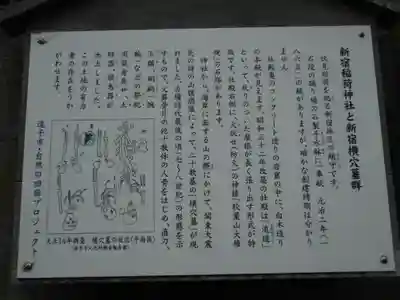 新宿稲荷神社の歴史