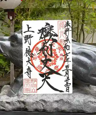 摩利支天 徳大寺(東京都)