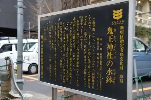 稲荷鬼王神社の歴史