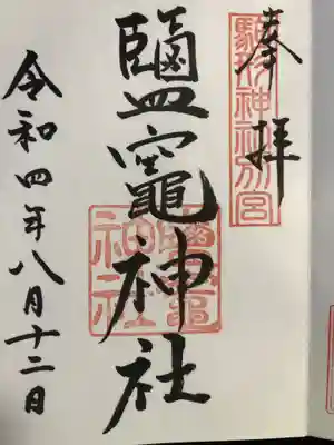 駒形神社(岩手県)