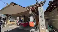 (寺戸)来迎寺(京都府)