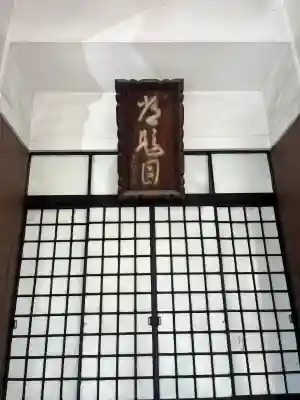 本成寺(大阪府)