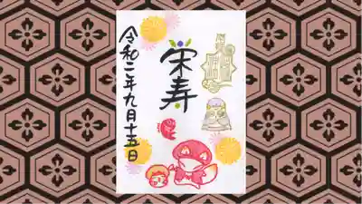 冠稲荷神社の御朱印