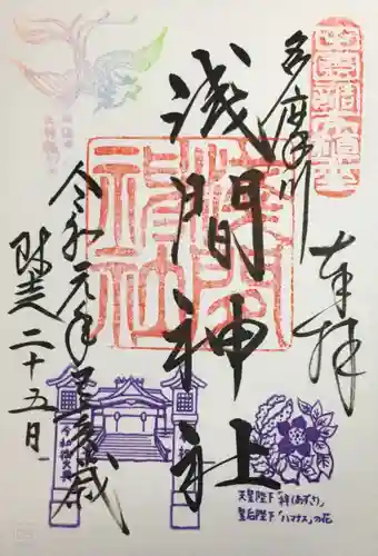 多摩川浅間神社の御朱印