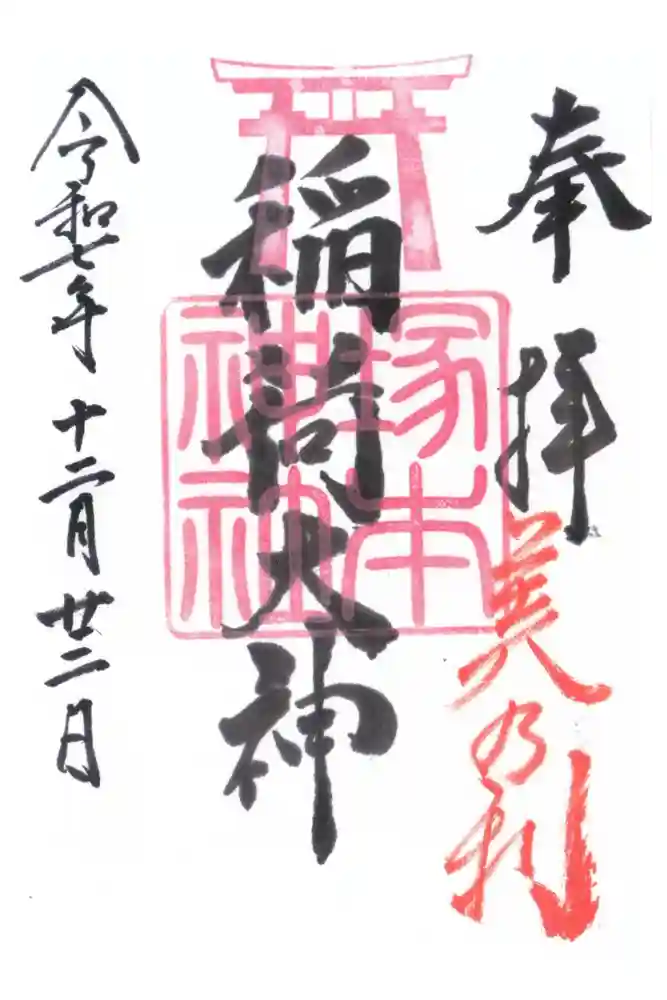 塚本神社の御朱印