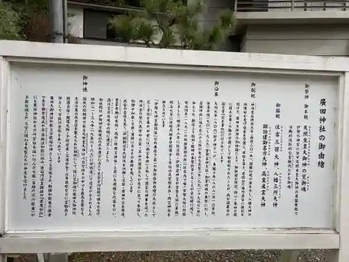 廣田神社の歴史