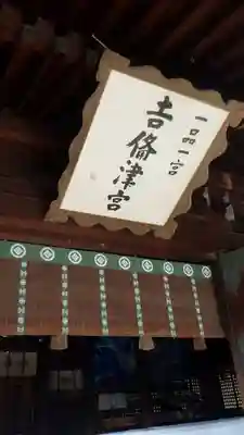 吉備津彦神社の本殿・本堂