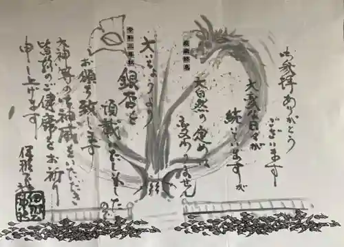 伊那下神社の御朱印