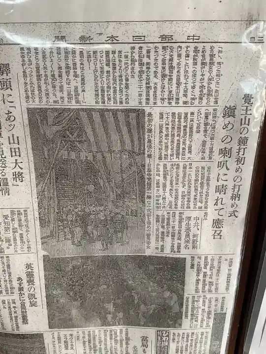 覚王山 日泰寺(愛知県)