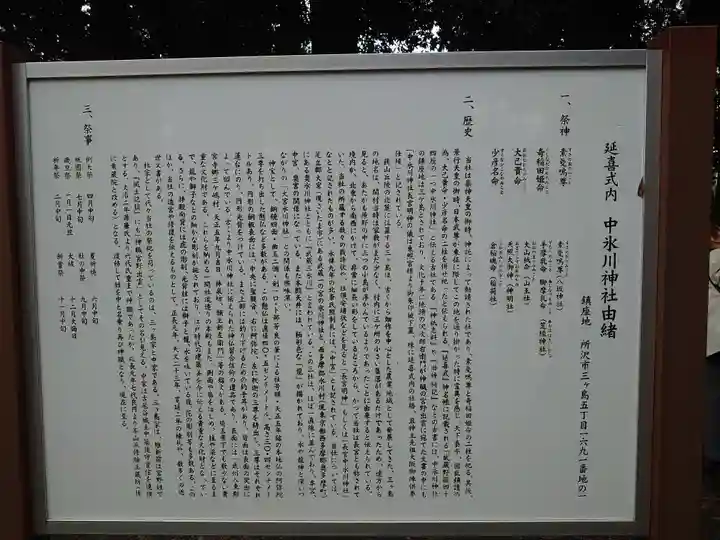 中氷川神社(埼玉県)