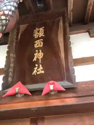 額西神社のその他建物