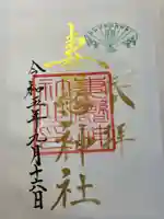 妻戀神社(東京都)