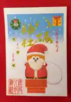 鹿角八坂神社の御朱印