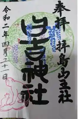 日吉神社拝殿の天井の藤