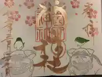 菊田神社の御朱印