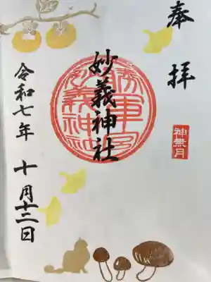 駒込妙義神社(東京都)