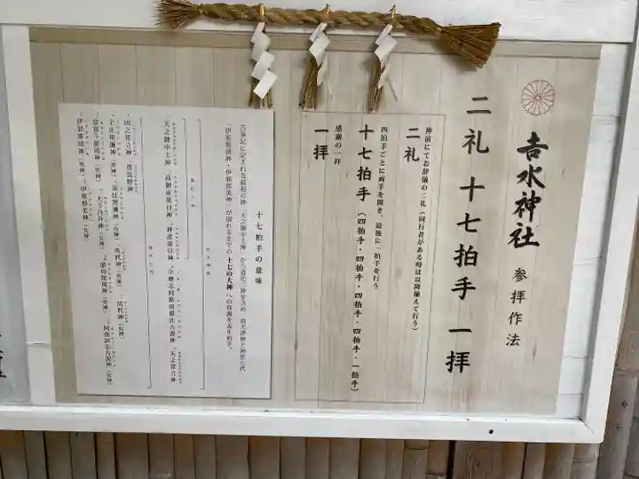 𠮷水神社(吉水神社)(奈良県)