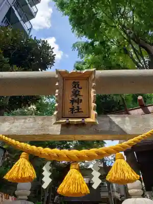 高円寺氷川神社(東京都)