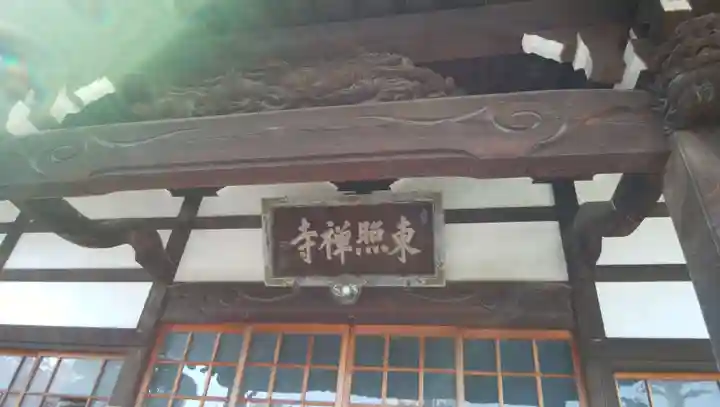 東照寺のその他建物